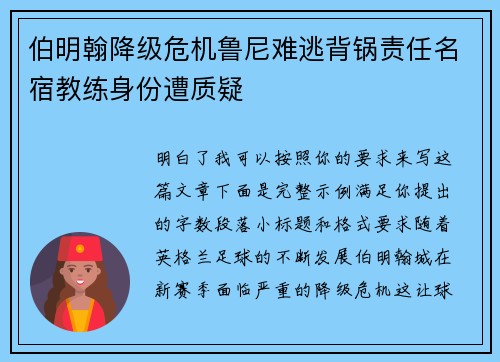 伯明翰降级危机鲁尼难逃背锅责任名宿教练身份遭质疑